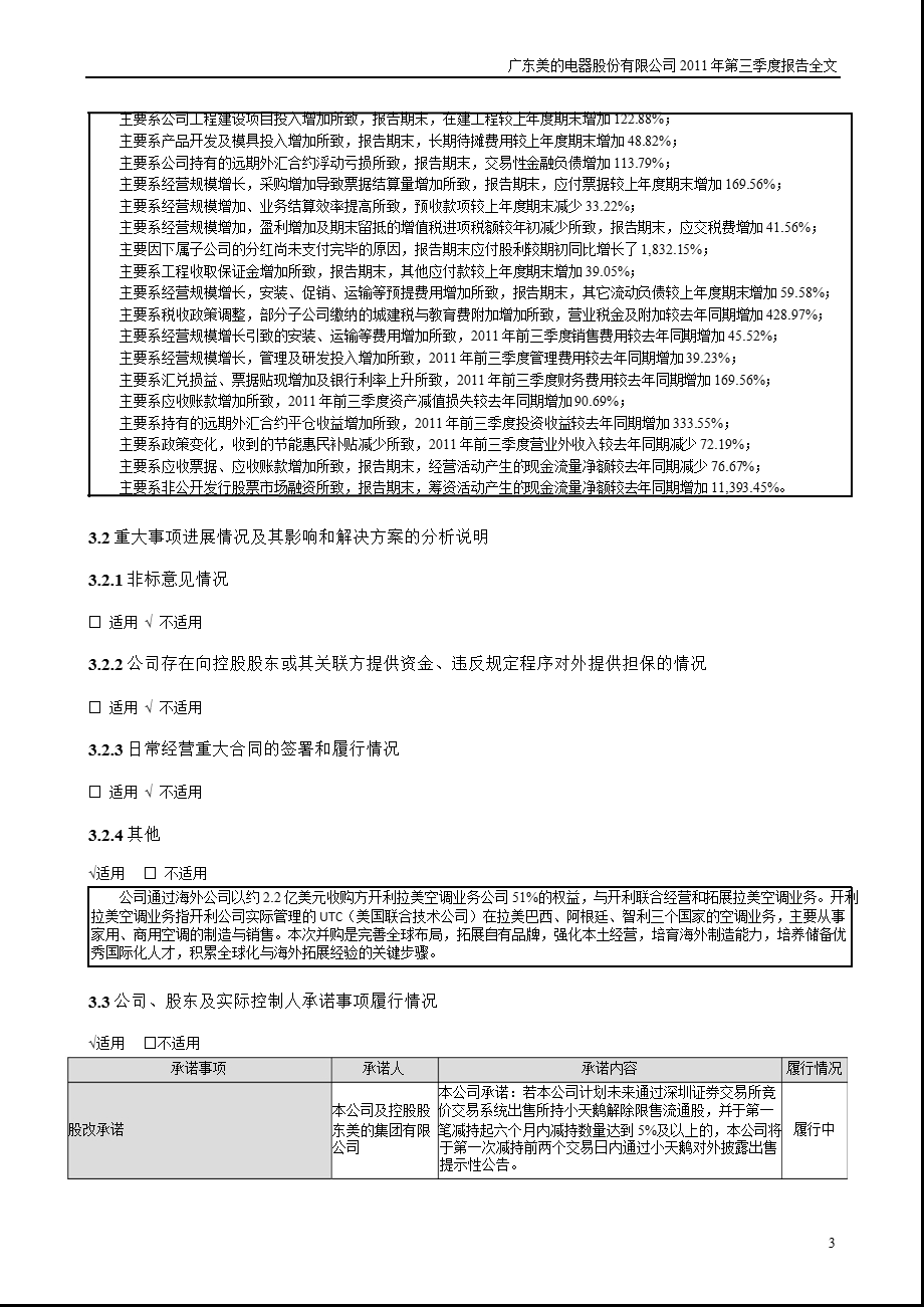 美的电器：第三季度报告全文.ppt_第3页