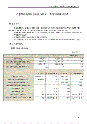 美的电器：第三季度报告全文.ppt