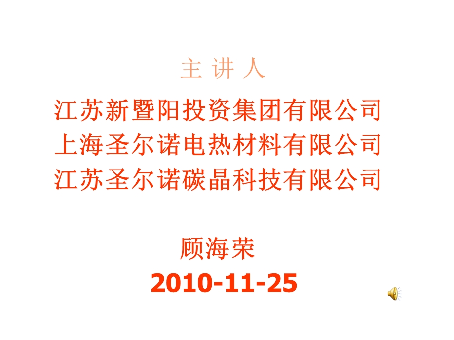 尚沃碳晶重庆培训会PPT.ppt.ppt_第3页