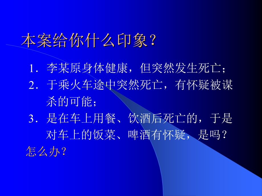 法医学概论.ppt_第3页