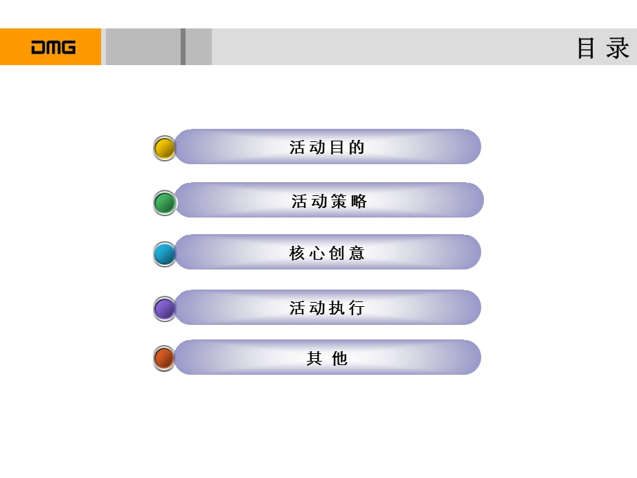 一汽马自达新媒体答谢会活动策划案.ppt_第2页