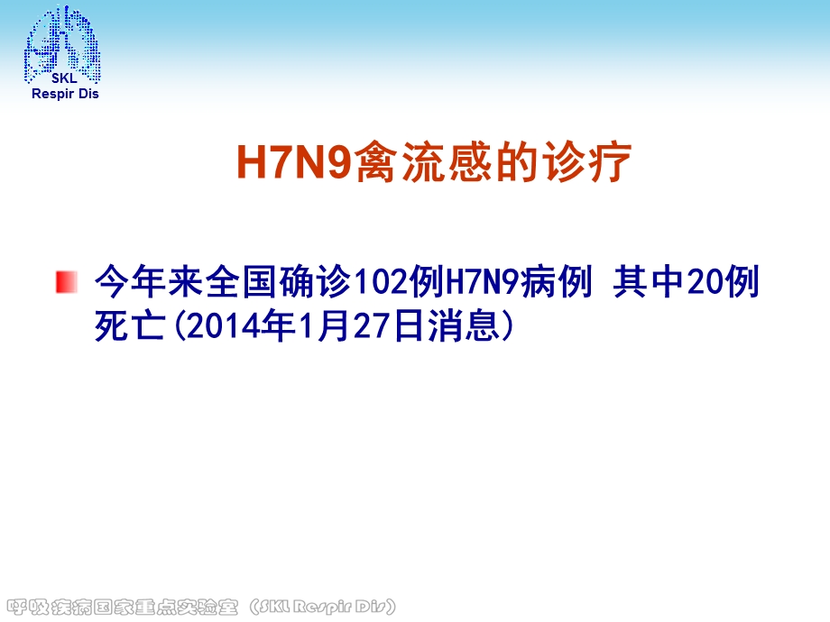 卫计委人感染H7N9禽流感诊疗方案().ppt_第2页