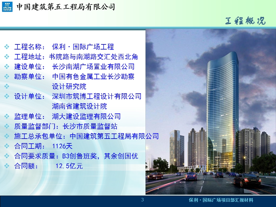 国际广场项目汇报资料.ppt_第3页