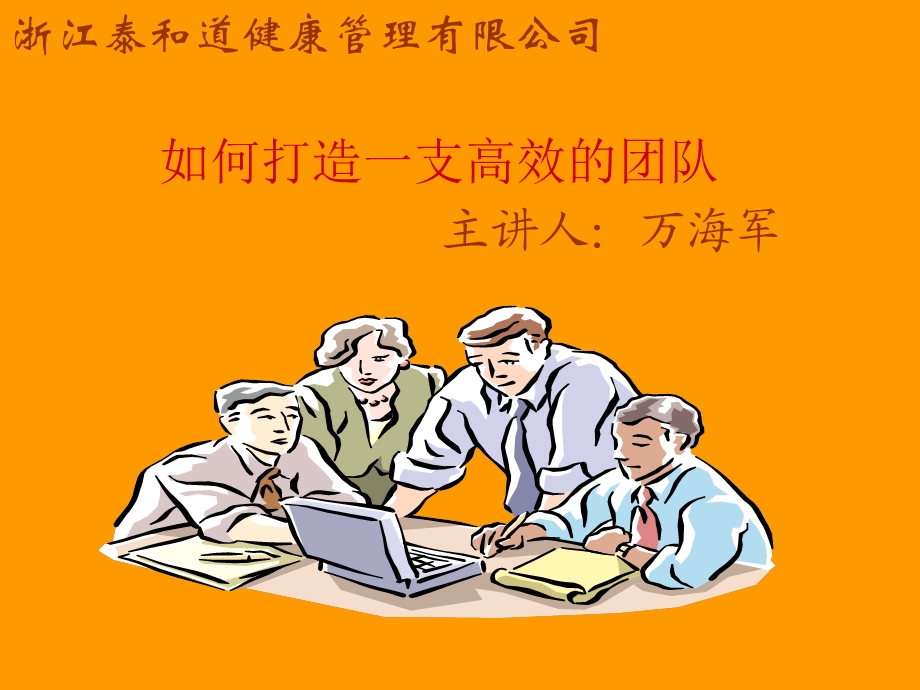 团队建设培训PPT教材.ppt_第1页