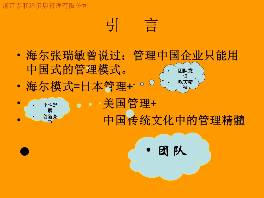 团队建设培训PPT教材.ppt_第2页