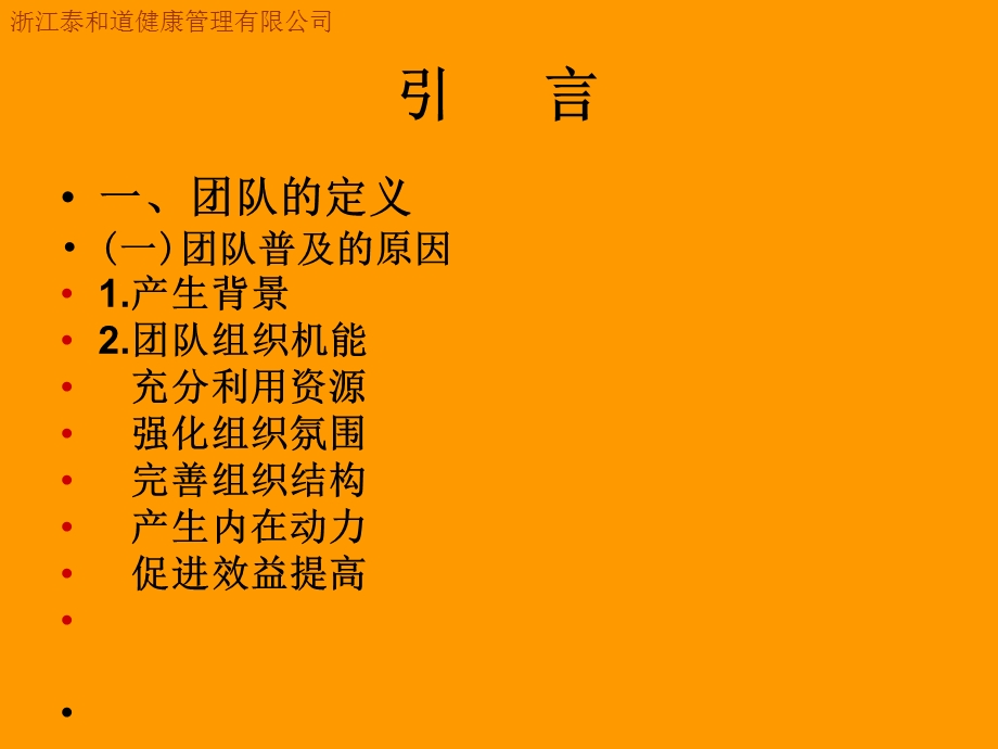 团队建设培训PPT教材.ppt_第3页