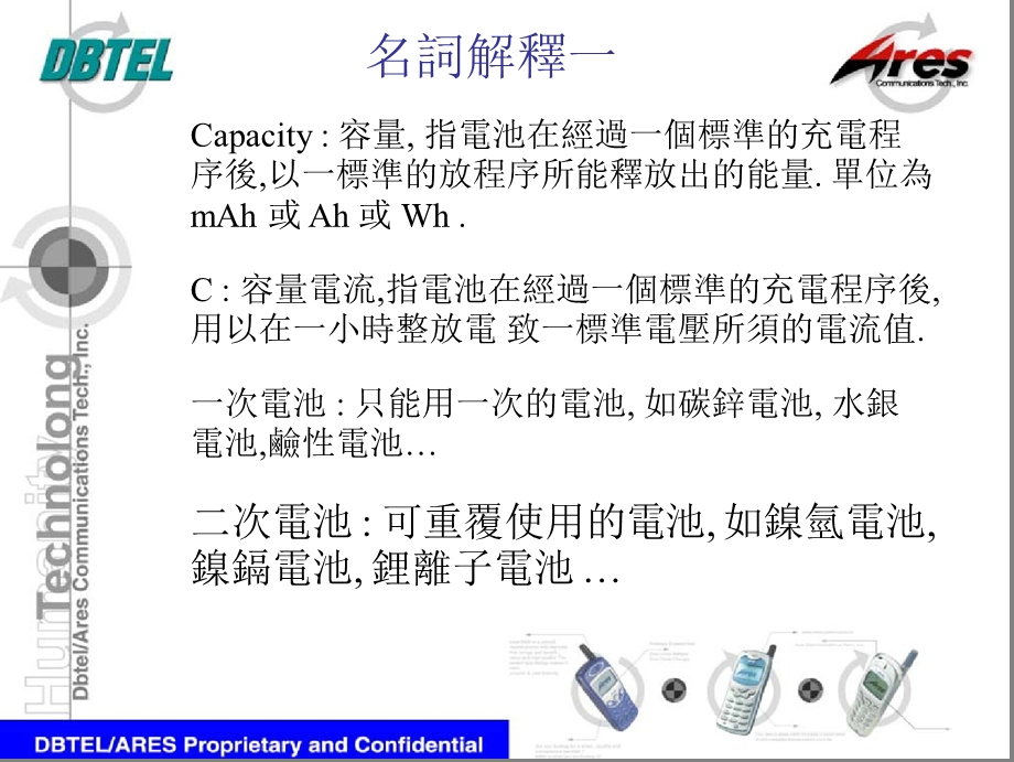 移动电话电池见解.ppt_第3页