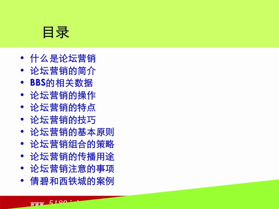 论坛营销的操作技巧.ppt_第2页