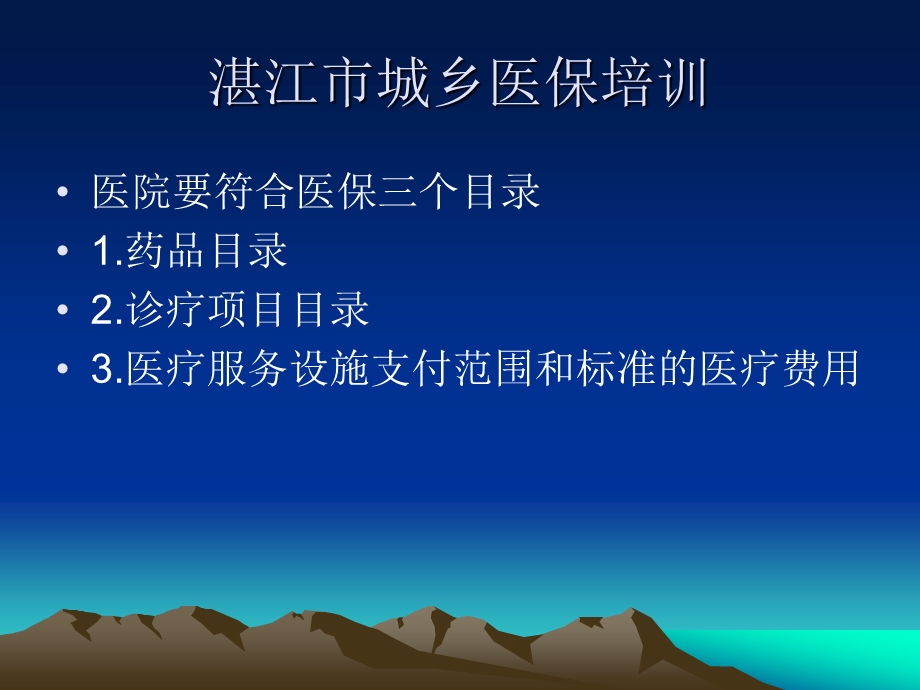 城乡医保培训PPT社保培训资料.ppt_第1页