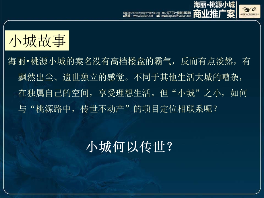 南宁海丽桃源小城商业推广提案（117页） .ppt_第2页