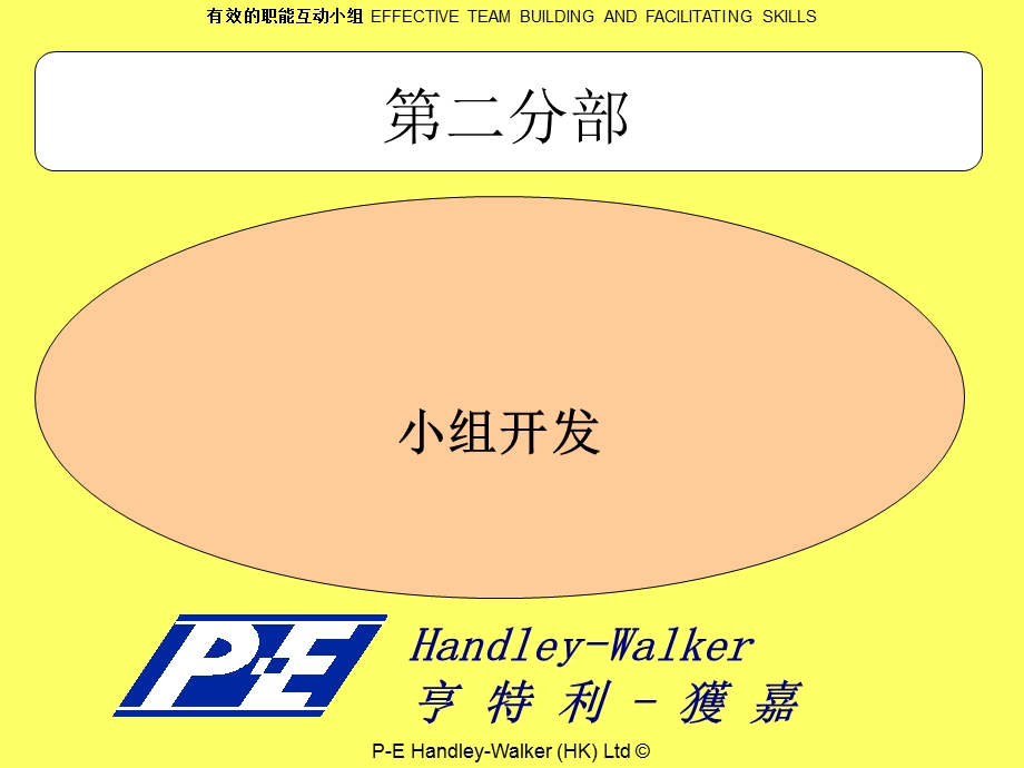 小组开发培训.ppt_第1页