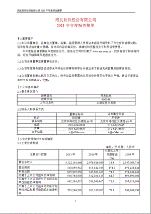 600588软件报摘要.ppt