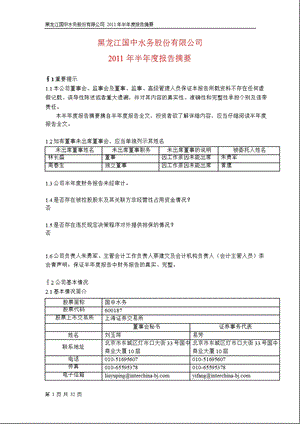 600187国中水务半报摘要.ppt