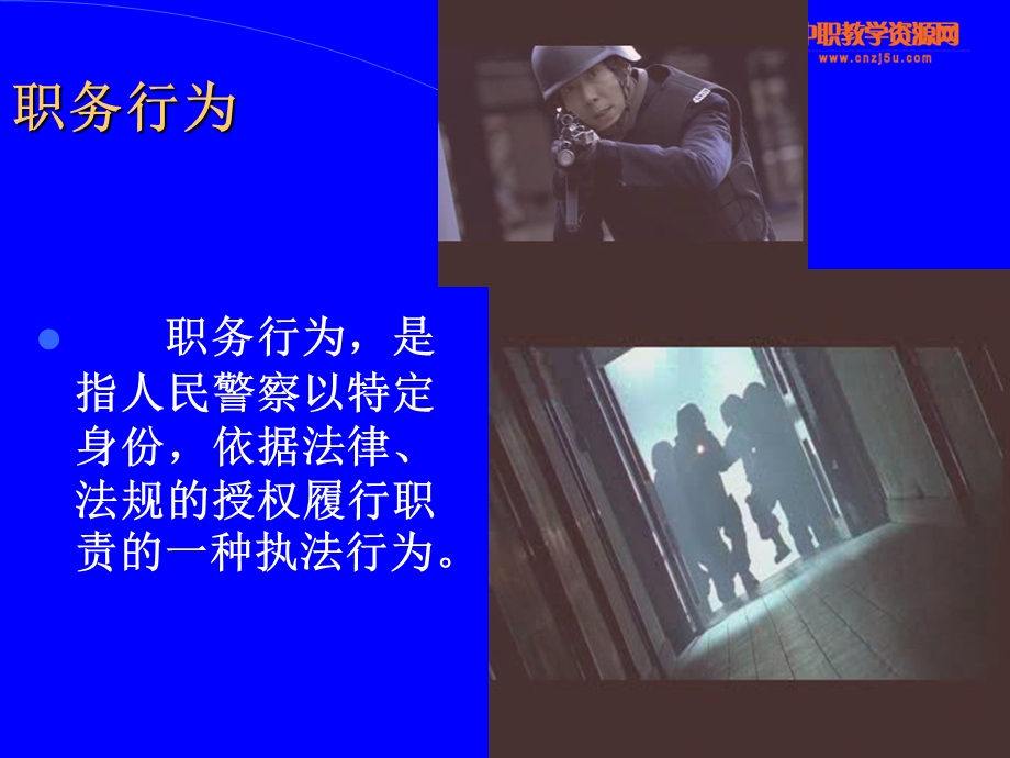 警械和武器使用的法律法规.ppt_第3页