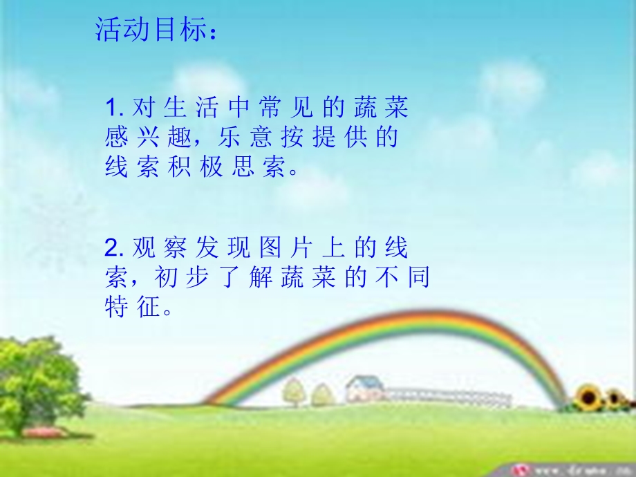 南瓜爷爷找邻居.ppt_第2页