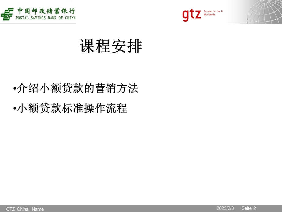 银行零售信贷示范行建设培训标准手册.ppt_第2页