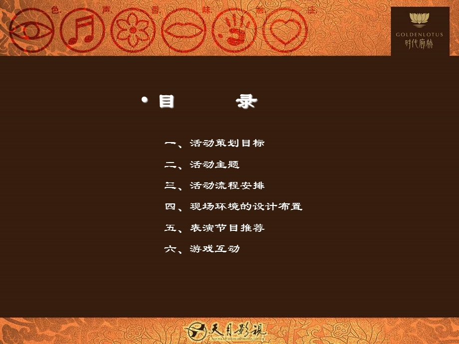 时代廊桥浓情夏日啤酒嘉华活动.ppt_第3页