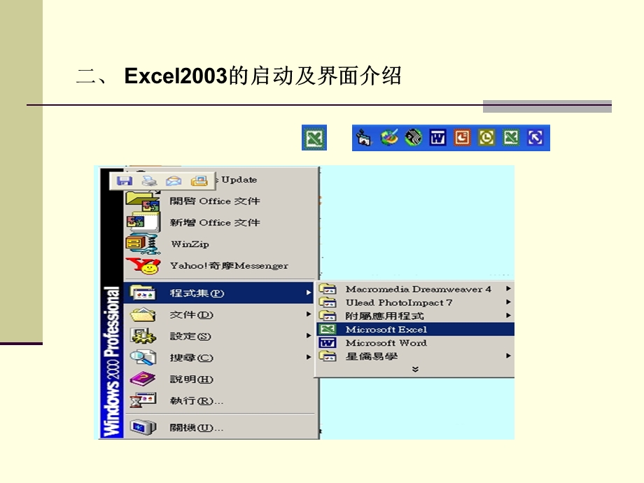 Excel使用方法与技巧.ppt_第3页