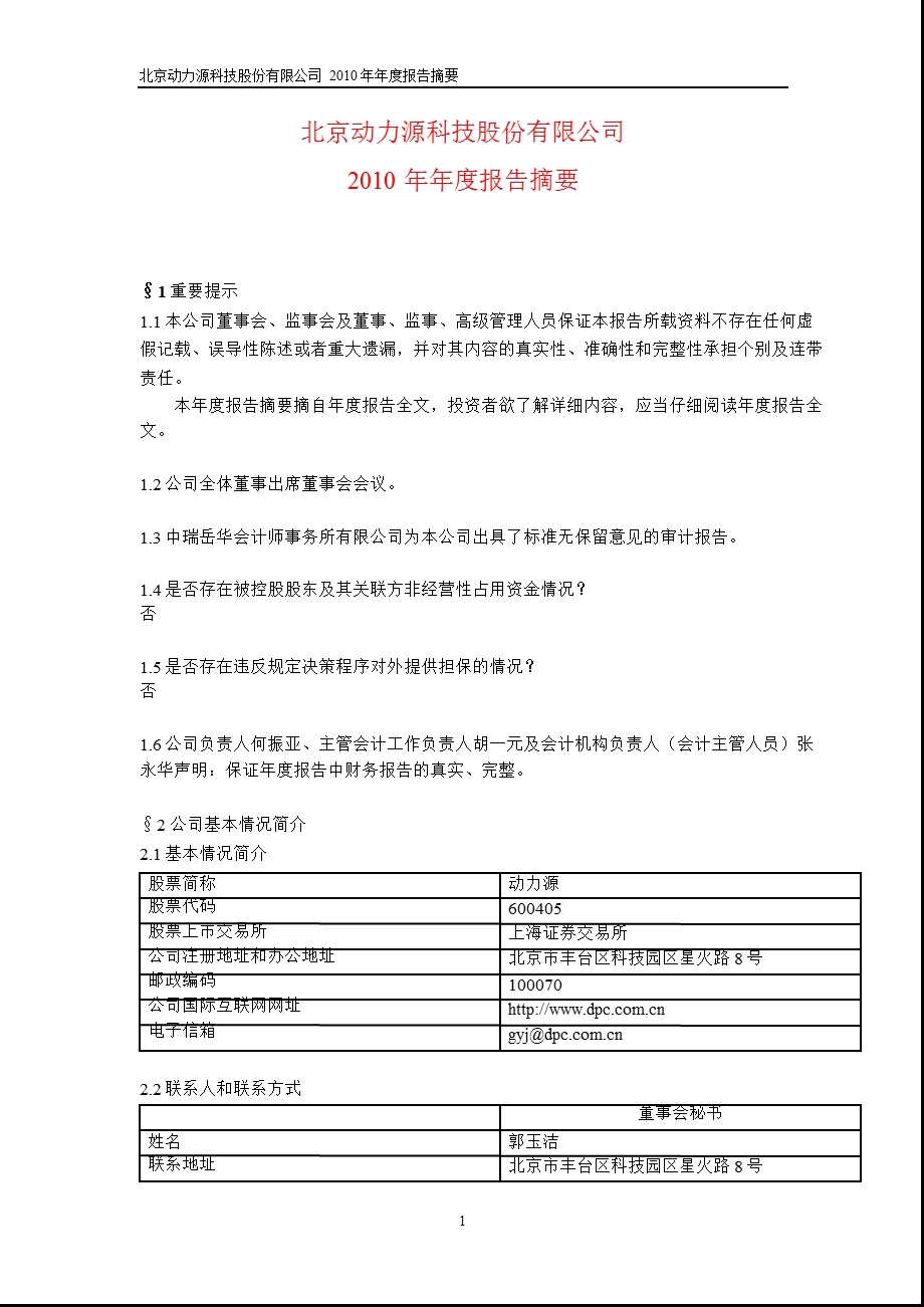 600405动力源报摘要.ppt_第1页