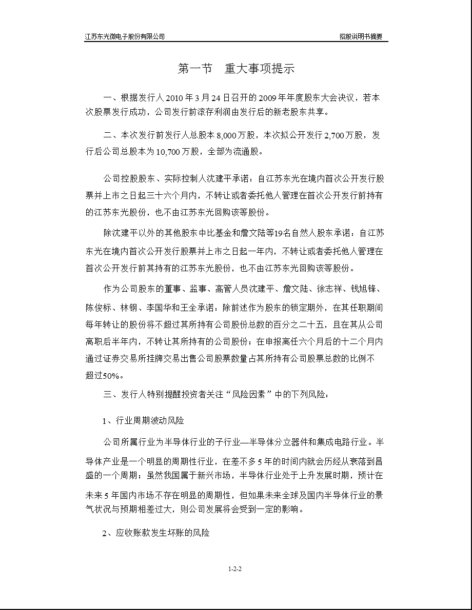 东光微电：首次公开发行股票招股说明书摘要.ppt_第3页