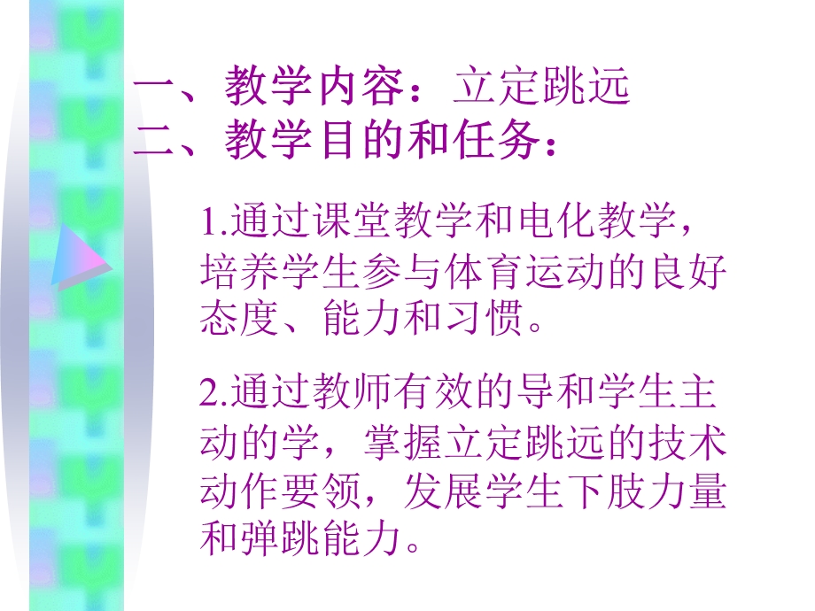 立定跳远ppt.ppt_第2页