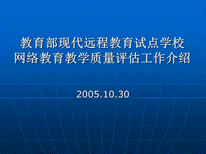 福建师范大学网络教育学院校外学习中心评估指标体系解读.ppt