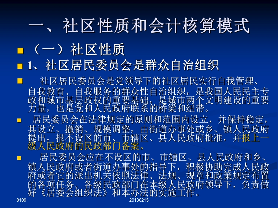 社区会计培训讲义.ppt_第3页