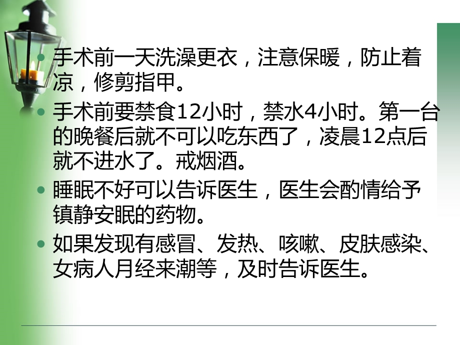 泌尿系结石手术前后访视.ppt_第3页