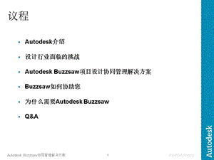 Autodesk Buzzsaw项目设计协同管理解决方案.ppt