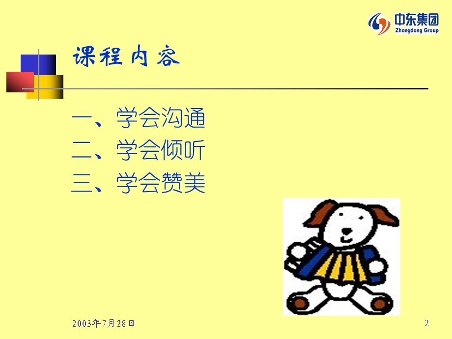 创造双赢的沟通技巧.ppt_第2页