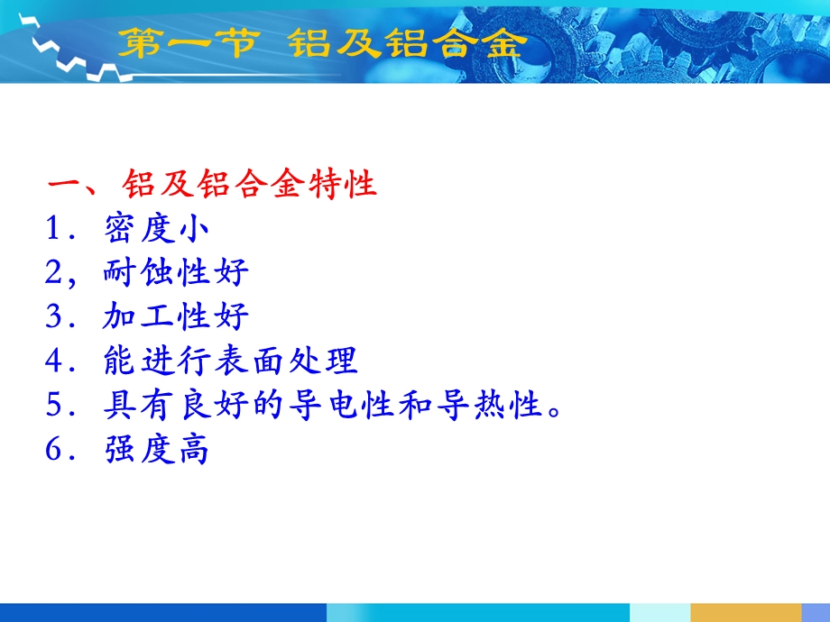 有色金属及合金教学PPT.ppt_第2页