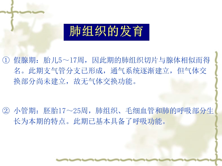 早产儿支气管肺发育不良研究进展.ppt.ppt_第2页