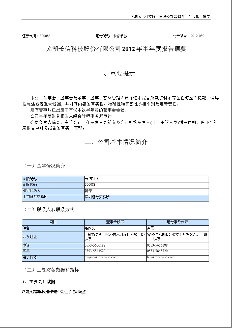 长信科技：半报告摘要.ppt_第1页