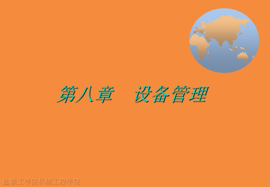 设备管理.ppt_第1页