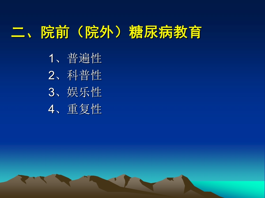 糖尿病教育(1).ppt_第3页