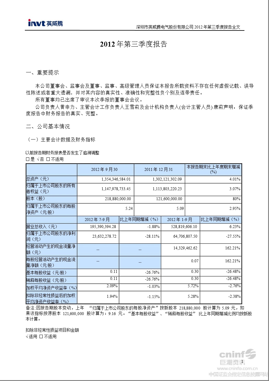 英威腾：第三季度报告全文.ppt_第1页