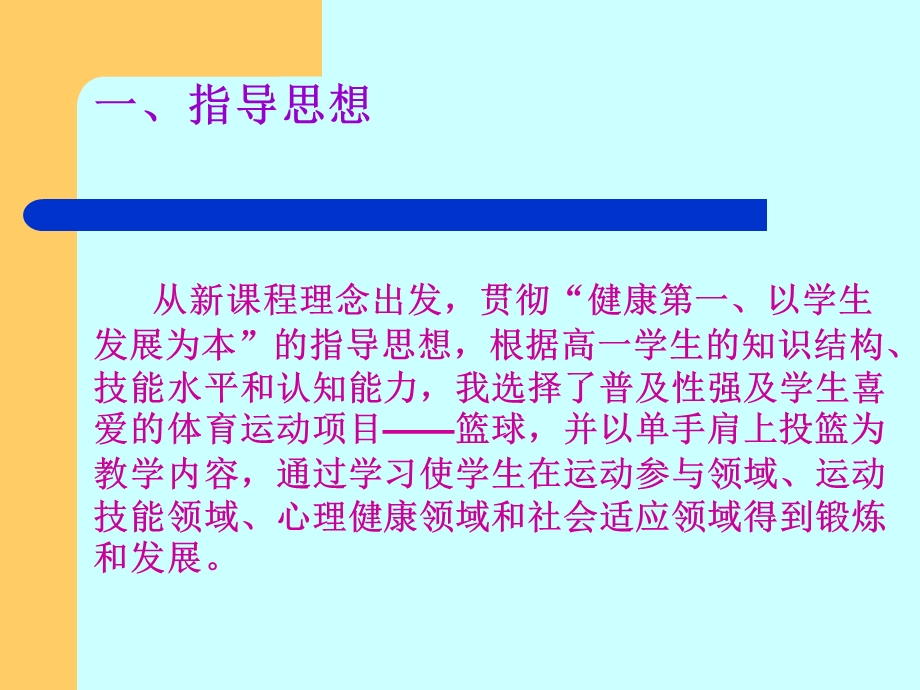 篮球单手肩上投篮“看谁投得准” 说课稿.ppt_第3页