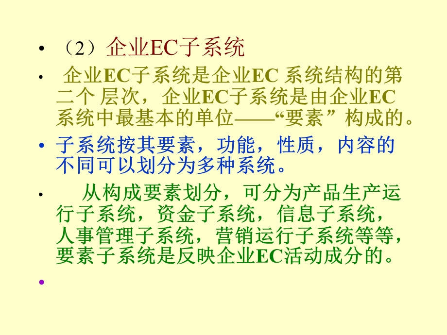 企业电子商务的运营模式.ppt_第3页