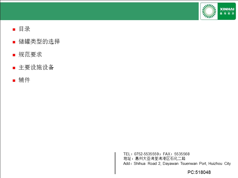 工艺培训--化工仓储建设思路.ppt_第2页