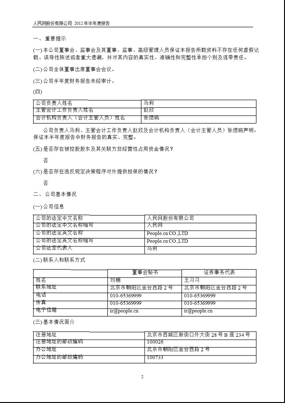 603000 人民网半报.ppt_第3页