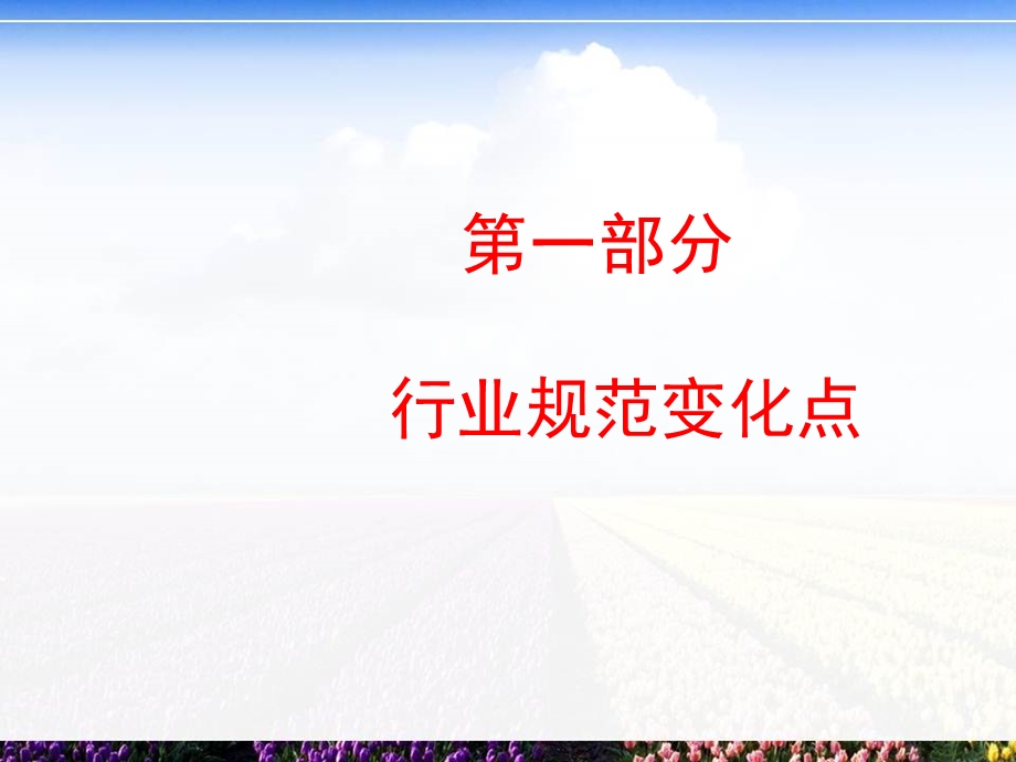 星评标准与访查规范【精品管理资料】 .ppt_第2页