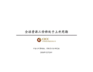 全球资源品价格分析.ppt