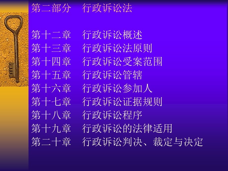 2095096300行政法与行政诉讼法.ppt_第3页