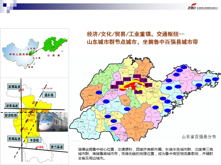 青岛影响力：市场研究淄博张店房地产市场环境阶段性报告.ppt_第2页