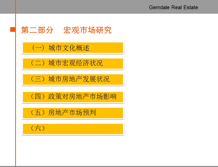 金地置业房地产项目定位及规划建议模板.ppt_第2页