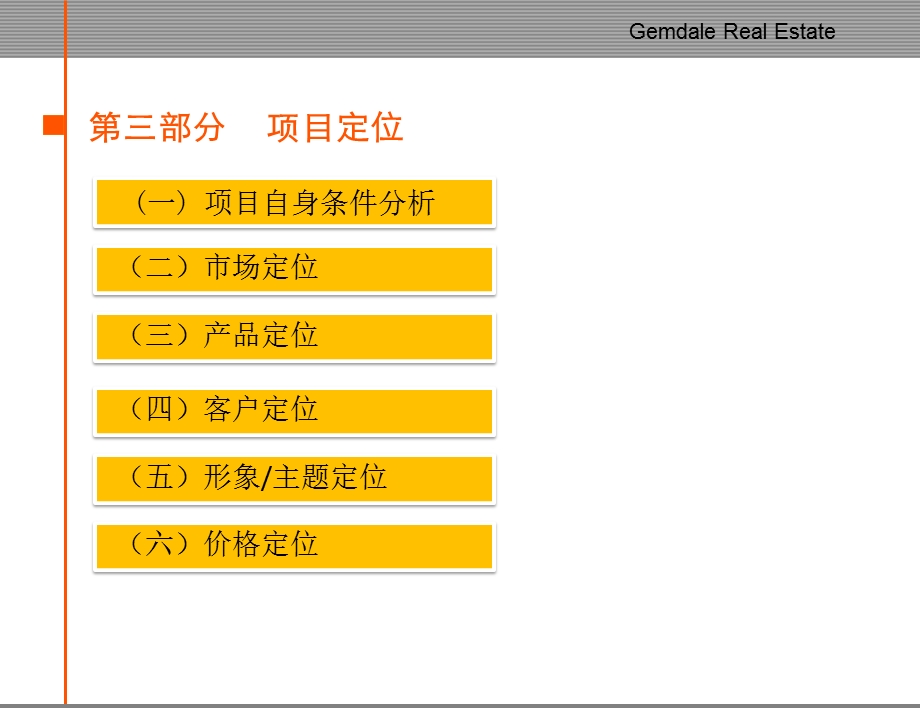 金地置业房地产项目定位及规划建议模板.ppt_第3页