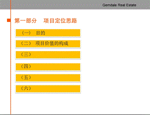 金地置业房地产项目定位及规划建议模板.ppt