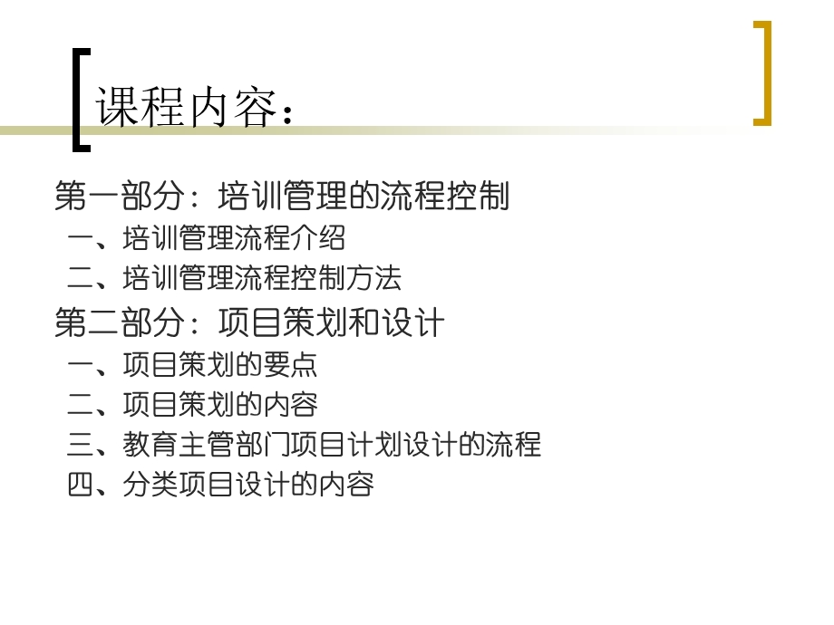 教育培训管理与项目策划.ppt_第2页