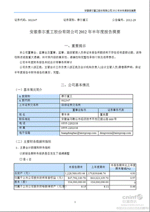 泰尔重工：半报告摘要.ppt