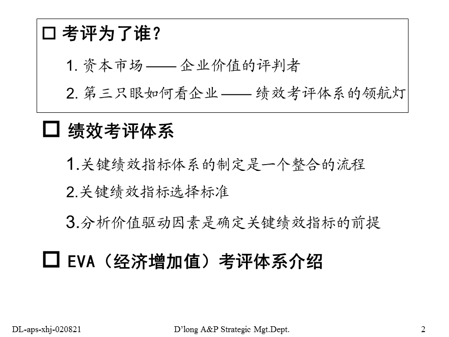 德隆——绩效评估体系与实施办法.ppt_第2页